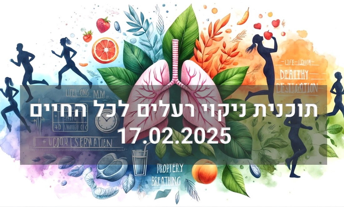 7 שבועות של הדרכה צעד אחר צעד לשיפור הבריאות. ידע מעשי, אימון מנטאלי, וכלים שיעזרו לכם לנקות רעלים לכל החיים