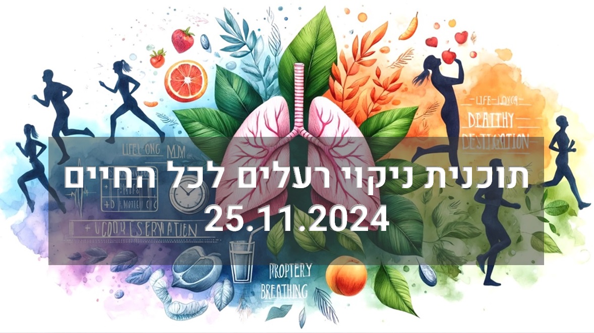 7 שבועות של הדרכה צעד אחר צעד לשיפור הבריאות. ידע מעשי, אימון מנטאלי, וכלים שיעזרו לכם לנקות רעלים לכל החיים