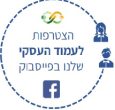 הצטרפו לעמוד העסקי בפייסבוק